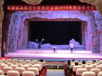 甘肅省雜技團(tuán)開展2016年度業(yè)務(wù)考核工作