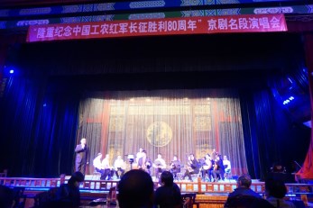 “隆重紀(jì)念中國工農(nóng)紅軍長征勝利80周年”京劇名段演唱會在東風(fēng)劇院盛情演出
