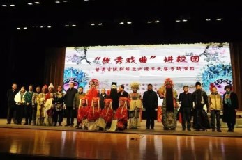 甘肅省隴劇院進校園——蘭州理工大學專場演出