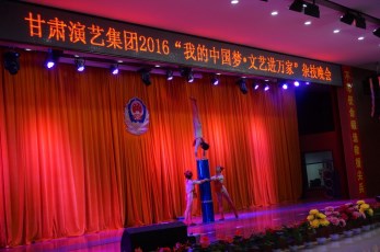 “我的中國夢，文藝進(jìn)萬家”——甘肅省雜技團(tuán)開展下基層慰問演出活動