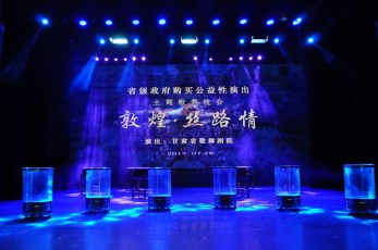 《敦煌·絲路情》——夏日中的清涼盛宴