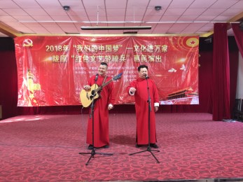2018年“我們的中國夢”——文化進萬家暨隴原“紅色文藝輕騎兵”甘肅省曲藝團赴蘭州市榆中縣夏官營村開展惠民演出活動