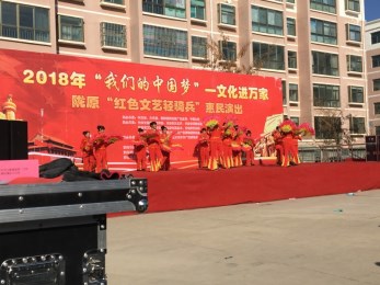 2018年“我們的中國夢”——文化進萬家暨隴原“紅色文藝輕騎兵”甘肅省曲藝團赴武威市涼州區(qū)金河鎮(zhèn)李家寨、河?xùn)|鎮(zhèn)汪家寨開展惠民演出活動
