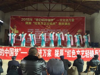 甘肅省京劇院赴秦安縣西川鎮(zhèn)神明川村開展“我們的中國(guó)夢(mèng)”文化進(jìn)萬(wàn)家暨隴原“紅色文藝輕騎兵”惠民演出活動(dòng)