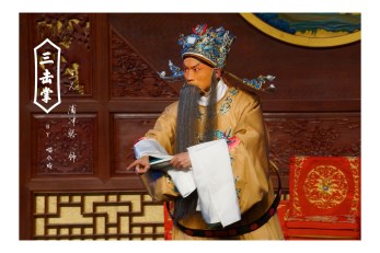 甘肅省京劇團在金城第一戲樓演出傳統(tǒng)折子戲《扈家莊》《三擊掌》