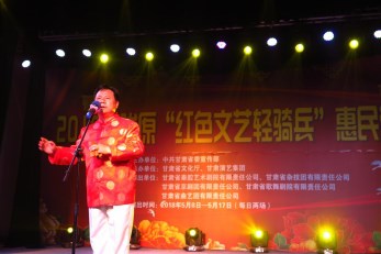 甘肅省曲藝團赴慶陽環(huán)縣車道鄉(xiāng)開展2018年隴原“紅色文藝輕騎兵”惠民演出活動