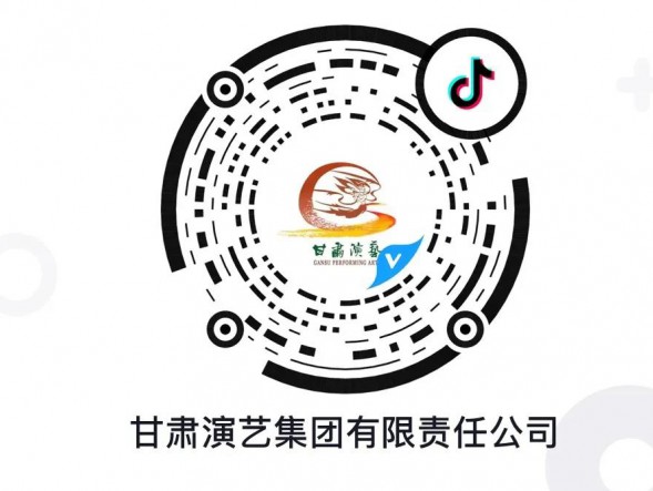 “抖”起來！甘肅演藝集團官方抖音平臺認證賬號正式上線！