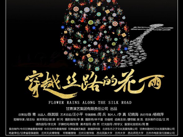 看！CCTV9紀(jì)錄——《穿越絲路的花雨》