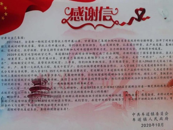 一封感謝信｜文藝演出助力精準(zhǔn)扶貧，與愛(ài)同行決勝全面小康，決戰(zhàn)脫貧攻堅(jiān)