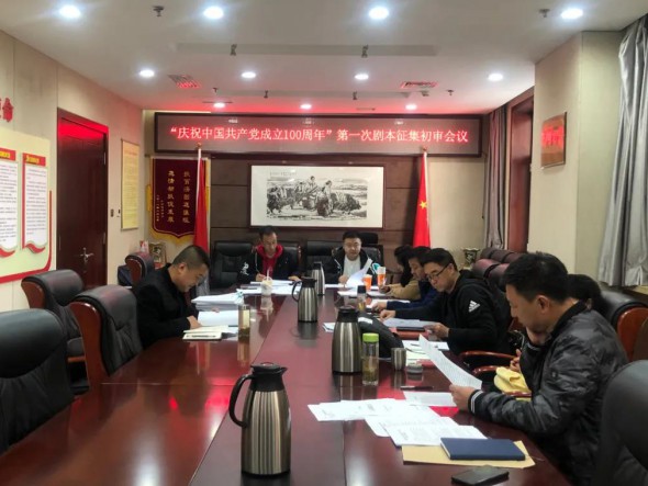 甘肅演藝集團召開“慶祝中國共產黨成立100周年”劇本征集第一次初審會