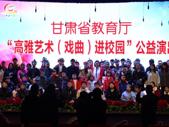 “高雅藝術（戲曲）進校園 ”——敦煌藝術團走進甘肅工業(yè)職業(yè)技術學院師生共賞國粹經(jīng)典