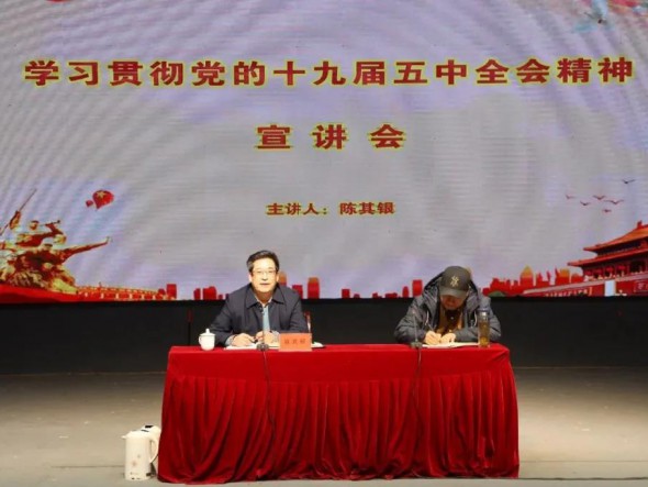 甘肅演藝集團(tuán)黨委書記、董事長(zhǎng)陳其銀赴話劇院宣講黨的十九屆五中全會(huì)精神