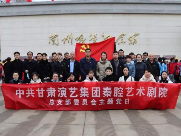 甘肅演藝集團秦腔藝術(shù)劇院開展“堅定理想信念 緬懷革命先烈”主題黨日活動