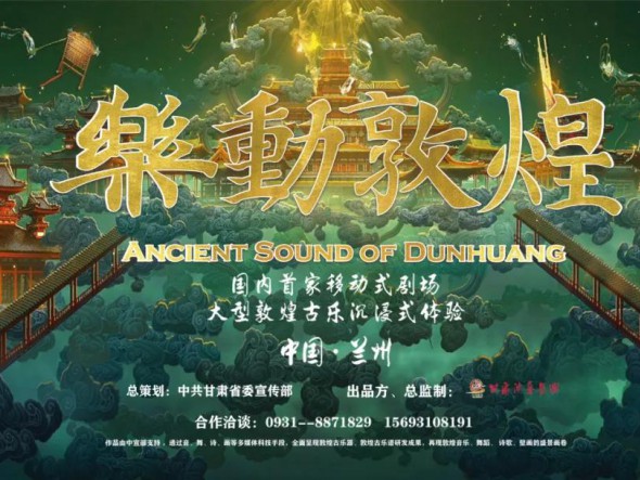 大型沉浸式演出《樂(lè)動(dòng)敦煌》重磅回歸 ，驚艷亮相五一車展！