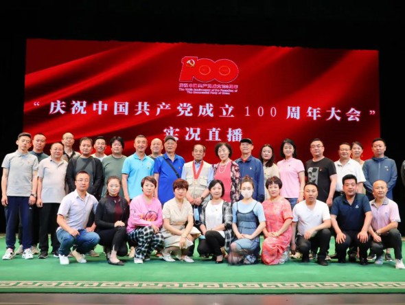甘肅省隴劇院黨總支開展主題黨日活動組織全體黨員、全院職工集中收看慶祝中國共產(chǎn)黨成立100周年大會直播