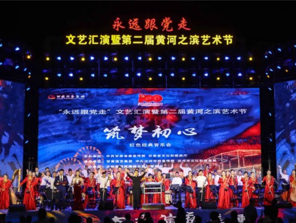 《筑夢(mèng)?初心》民族交響音樂會(huì)在母親河畔再次奏響