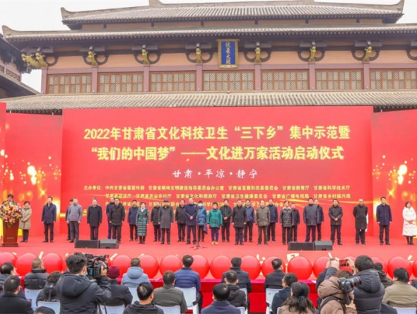 歡歌樂舞飛揚 助力鄉(xiāng)村振興——甘肅省文化、科技、衛(wèi)生“三下鄉(xiāng)”集中示范暨“我們的中國夢”—文化進萬家活動啟動儀式文藝演出圓滿落幕