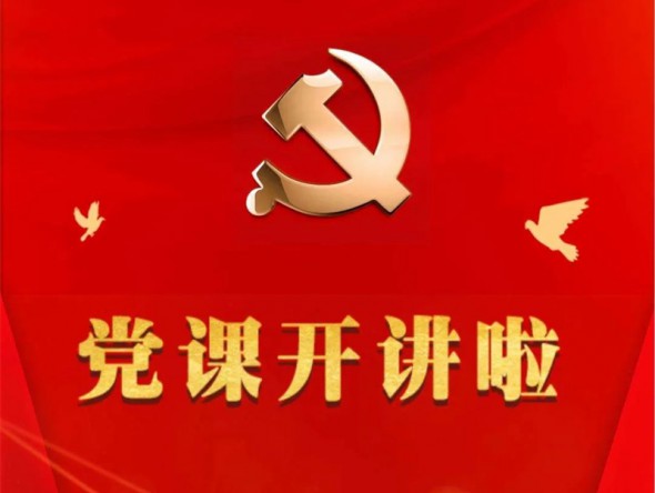 防疫不妨學(xué) 線上“云黨課”——甘肅演藝集團(tuán)歌舞劇院開(kāi)展2022年一季度黨總支書(shū)記專(zhuān)題黨課活動(dòng)