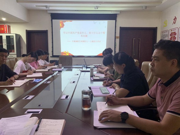 甘肅秦腔藝術劇院黨總支部開展迎“七一”主題黨日活動