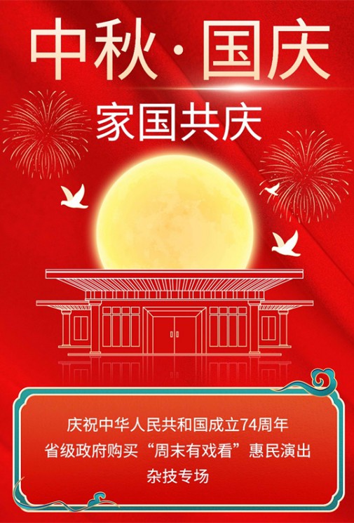 【演出預(yù)告】“喜迎中秋·共祝華誕”雙節(jié)同慶演出周——雜技專場