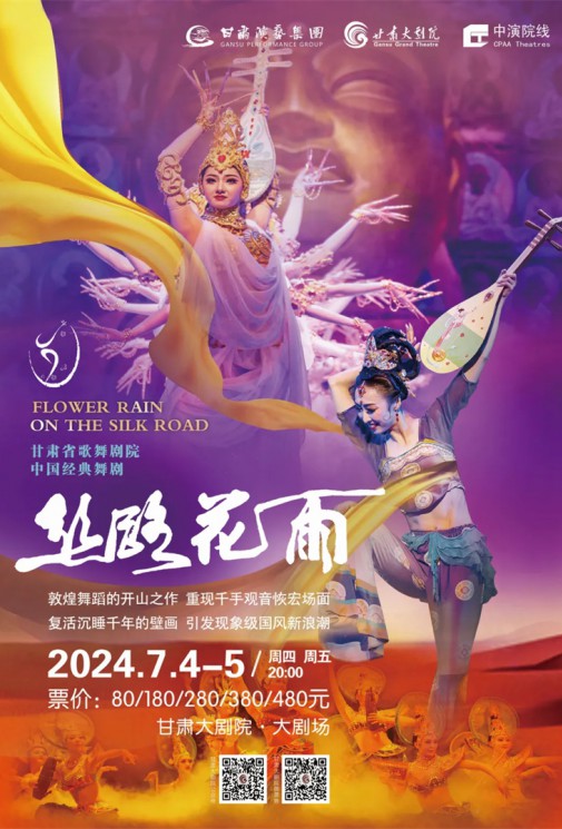 45載花雨紛飛，幾代人的經(jīng)典回憶，中國民族舞劇之最《絲路花雨》今日開票！