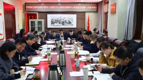 甘肅演藝集團(tuán)黨委開展深入貫徹中央八項(xiàng)規(guī)定精神學(xué)習(xí)教育讀書班第一次集中學(xué)習(xí)