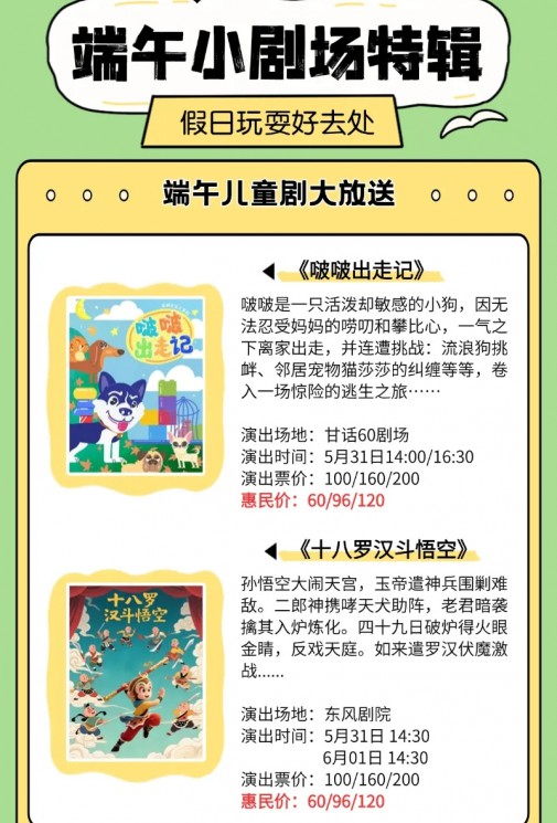 粽情端午，童趣開演！—— 精彩好戲不停歇！